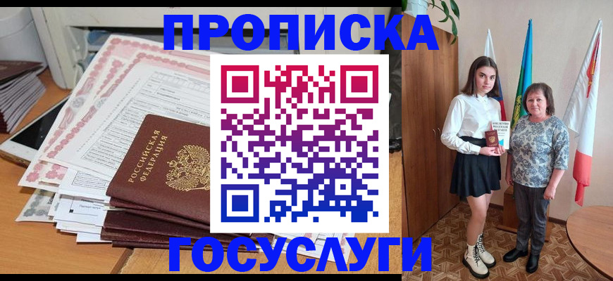 прописка для кредита в Гурьевске