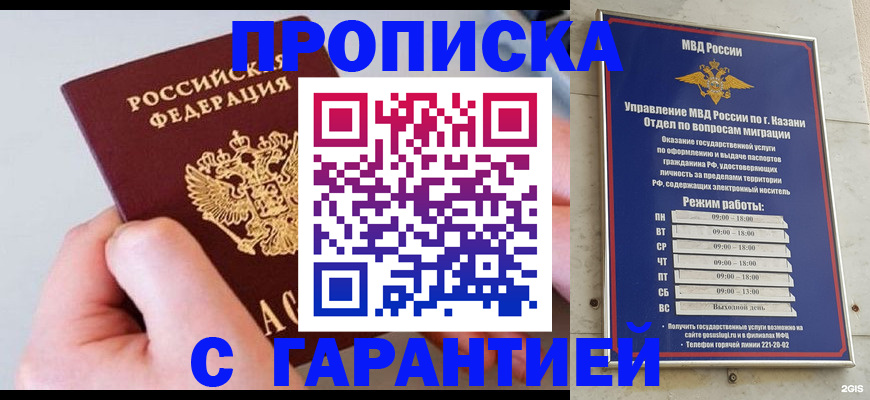прописка 2025 в Гурьевске